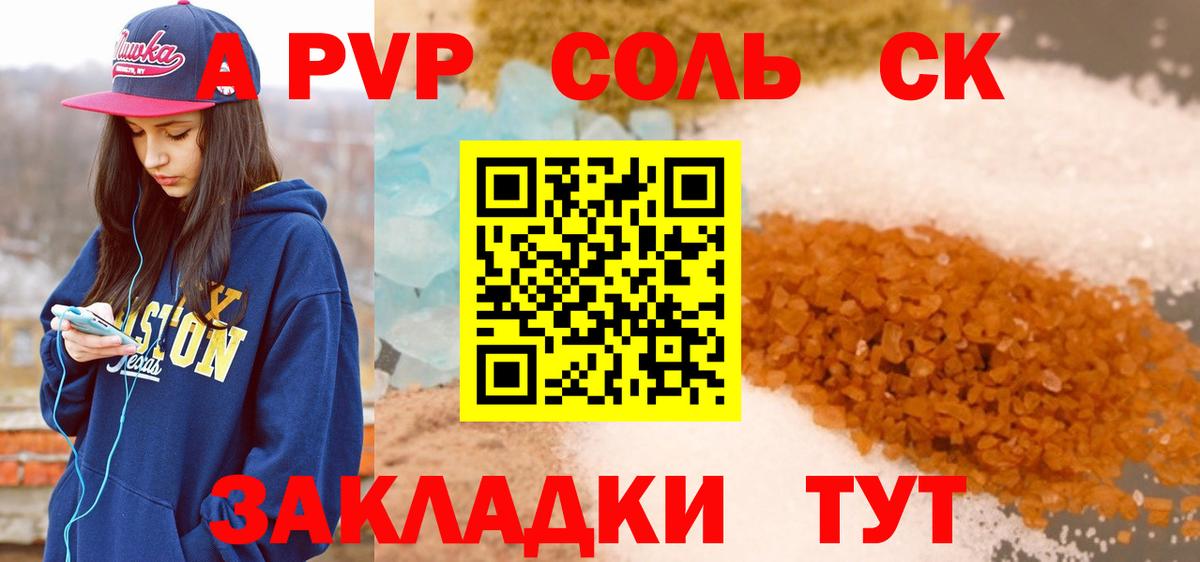 A-PVP Crystall Кохма
