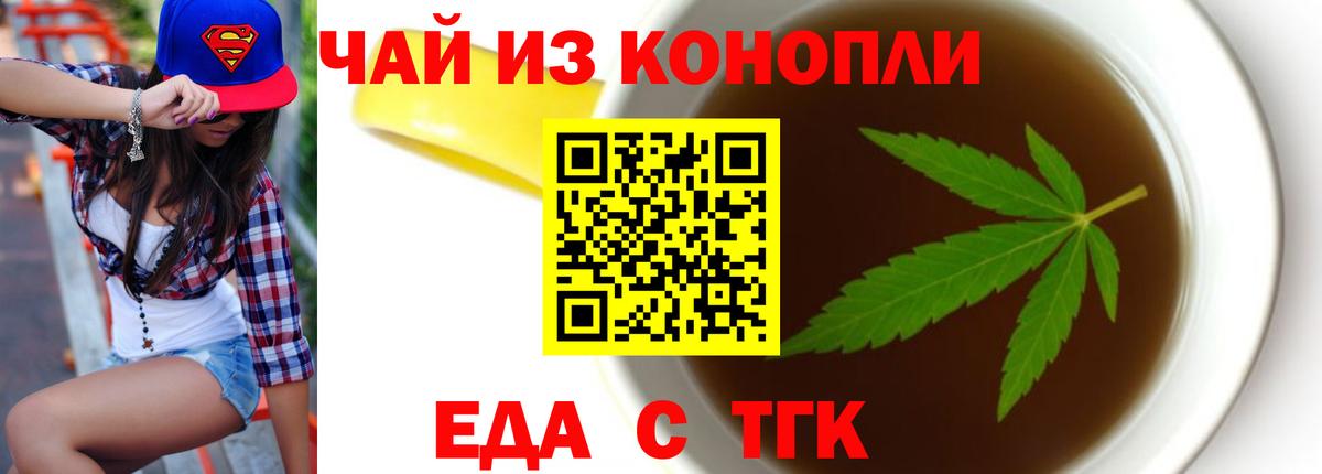 Еда ТГК марихуана Кохма