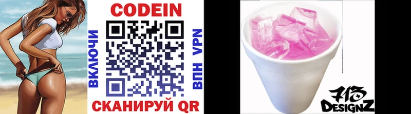 Кодеиновый сироп Lean Purple Drank  Кохма 