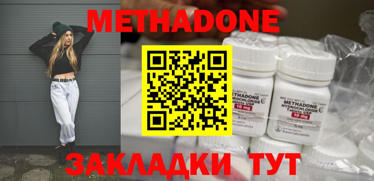 МЕТАДОН methadone  Метадон VHQ  Кохма  Вход с VPN 